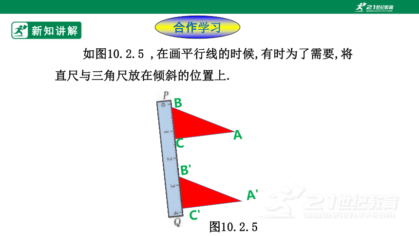 10.2.2  平移的特征 课件(共30张PPT)