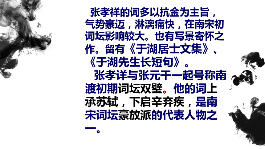 古诗词阅读《念奴娇》《过洞庭湖》课件-2020-2021学年高中语文部编版（2019）必修下册39张PPT