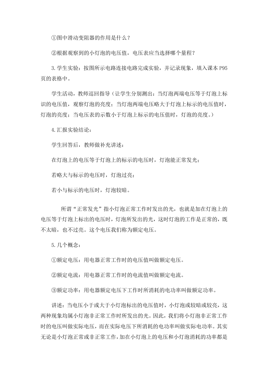 沪粤版初中物理九年级15.3  怎样使用电器正常工作  教案