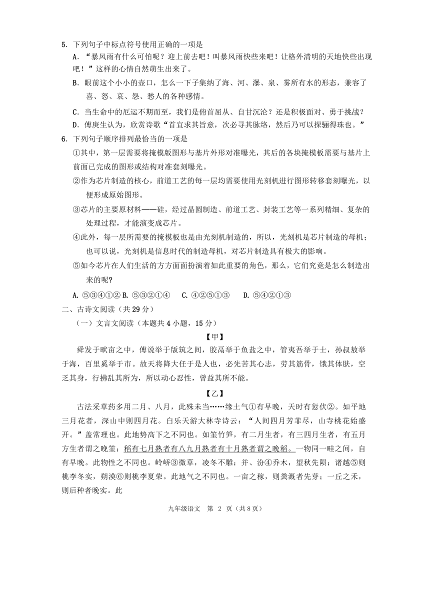 2023年四川省乐山市犍为县中考调研考试语文试题（含答案）