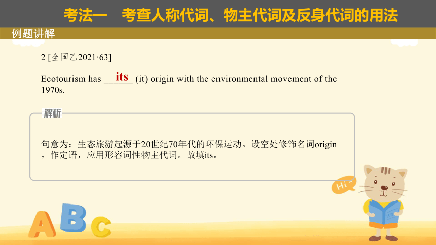 2023年高考英语二轮专题复习：代词(2) 课件（20张PPT）