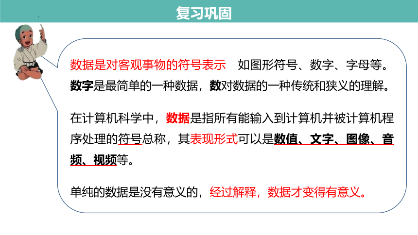 1.2 数据信息与知识 课件(共36张PPT)-2022—2023学年高中信息技术浙教版（2019）必修1