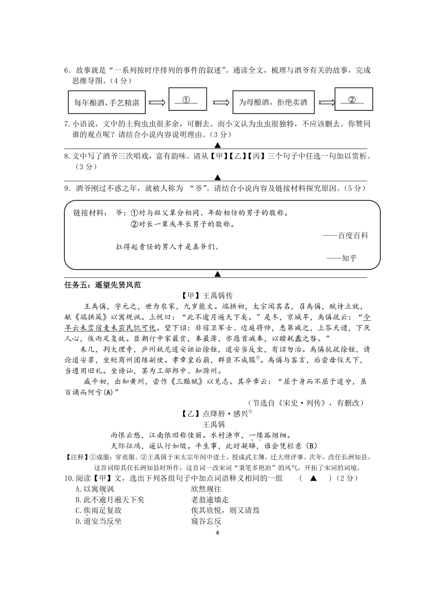 2021年浙江省金华市永康市一模语文试题（word版有答案）