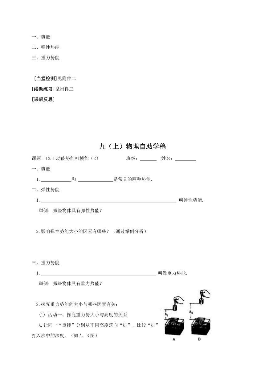 2022-2023学年初中物理九上（江苏专版）——（苏科版）12.1动能 势能 机械能 学案（Word版无答案）