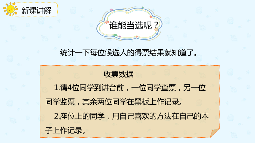 人教版数学 二年级下册1.2 数据的整理与记录 课件（共20张PPT）