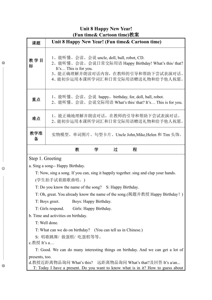 Unit 8 Happy New Year!   Fun time & Cartoon time 教案（表格式）