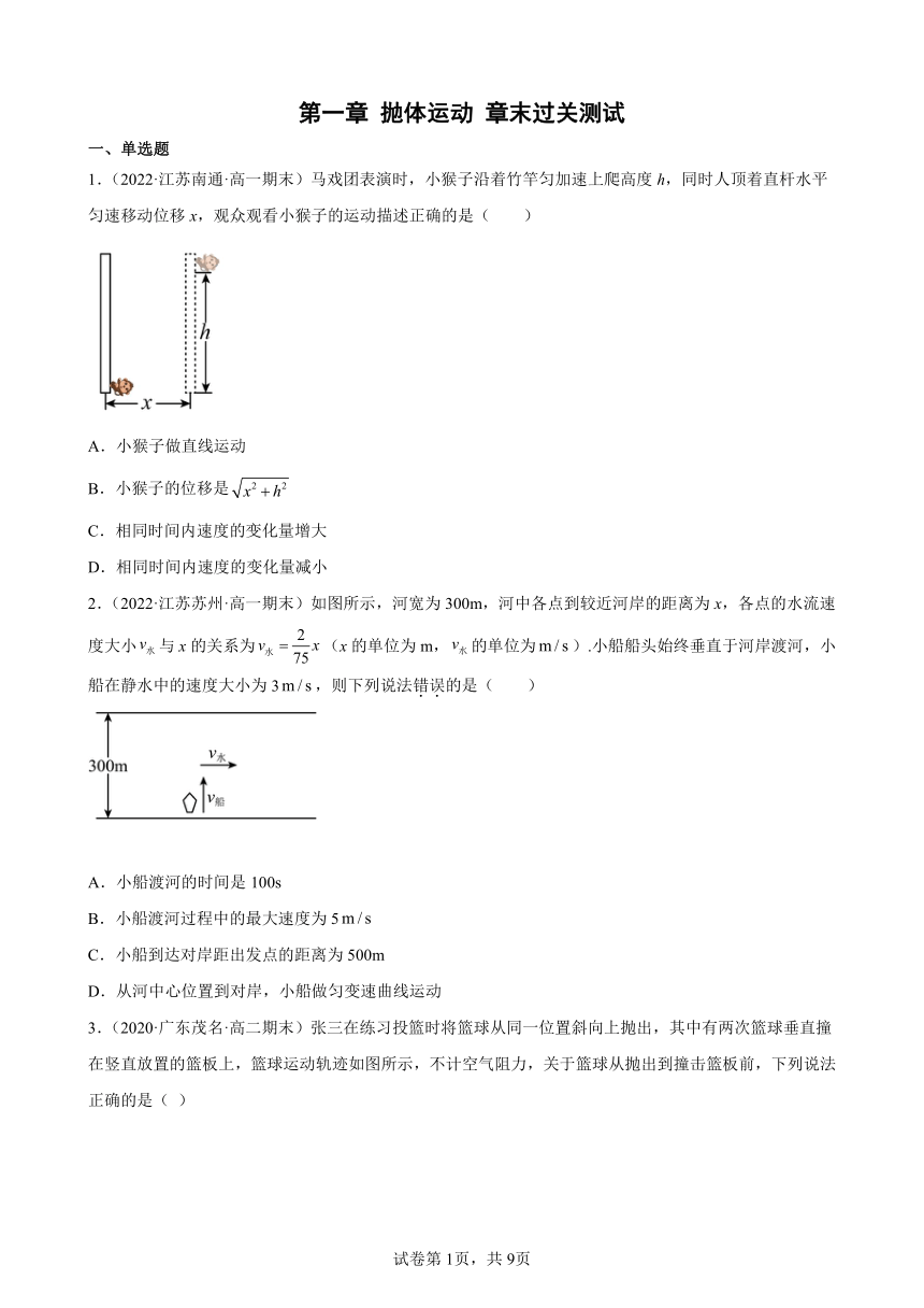 第一章 抛体运动 章末过关测试（Word版含答案）