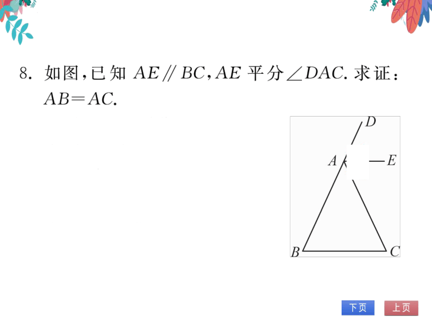 【沪科版】数学八年级上册 第15章 整合与提高 习题课件