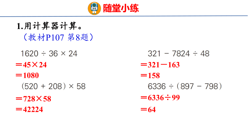 小学数学苏教版四年级下9.2.数的世界（2）课件（17张PPT)