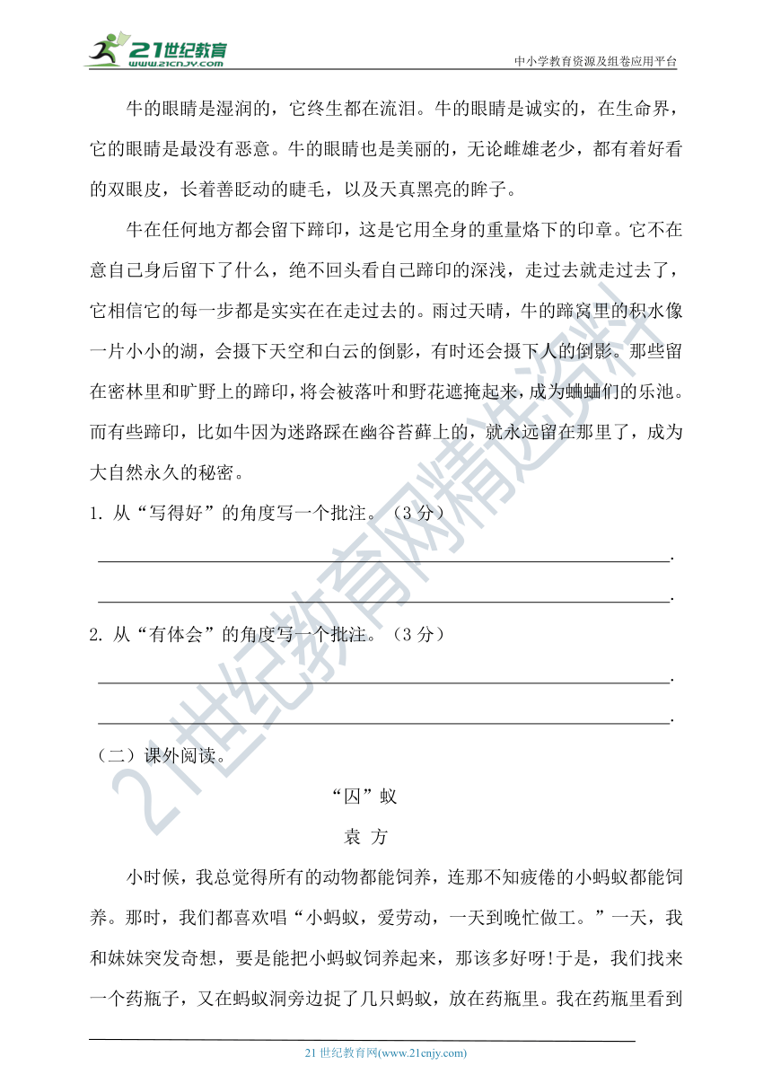 2020年秋统编四年级语文上册第六单元测试题（含答案）