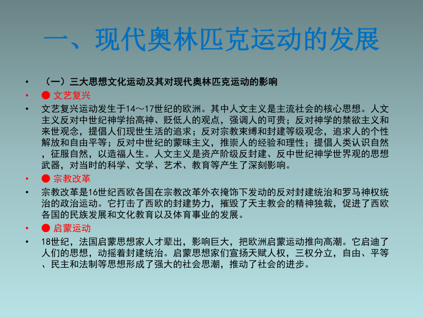 2021-2022学年人教版高中体育与健康全一册5.2现代奥林匹克运动 课件(18ppt)