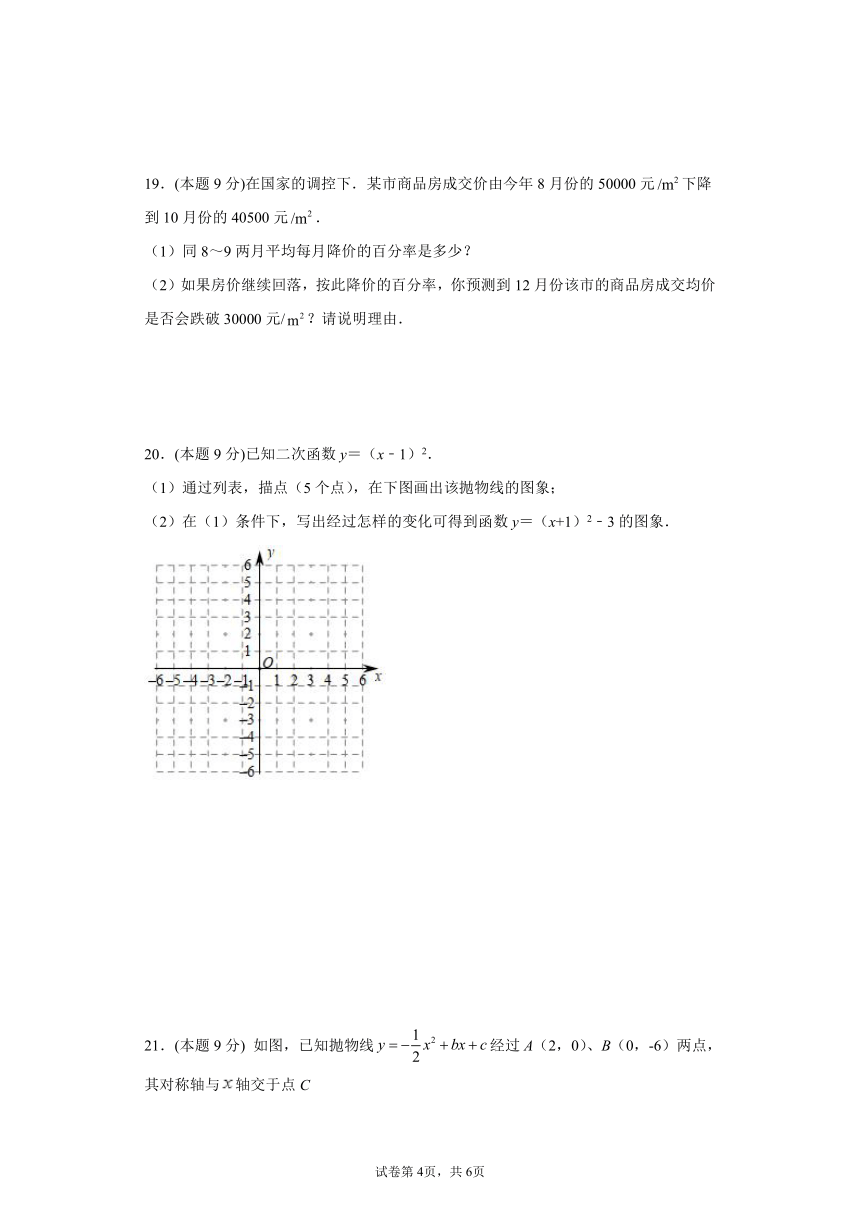 2021—2022学年人教版九年级数学上册期中复习综合训练（二）（Word版，附答案）