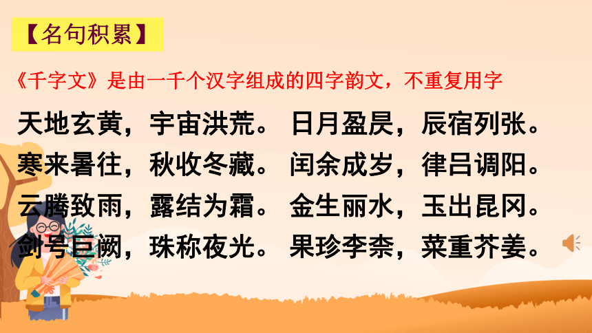 部编版语文五年级下册第三单元综合性学习：遨游汉字王国复习课课件(共24张PPT)