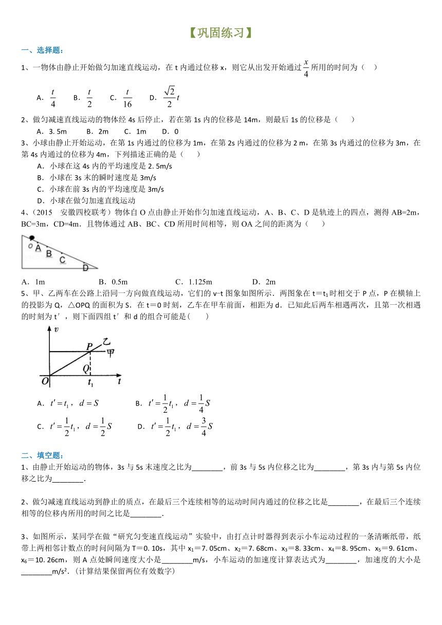 人教版高一物理必修1第二章 2.4匀变速直线运动的速度与位移的关系 巩固练习