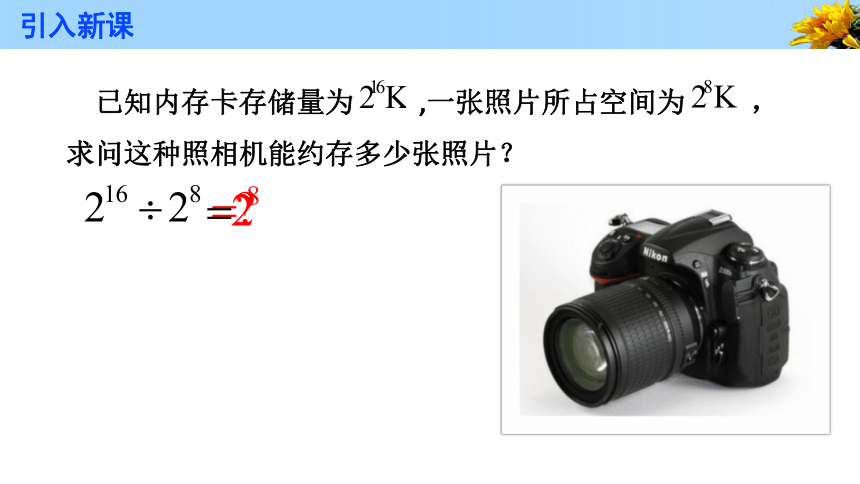 2021--2022学年京改版七年级下册数学6.5.1同底数幂的除法（共22张ppt）