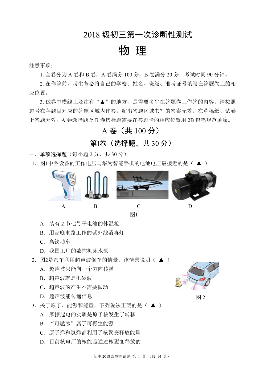 2021年四川省成都市大邑县中考一诊物理试题（word版，含答案）