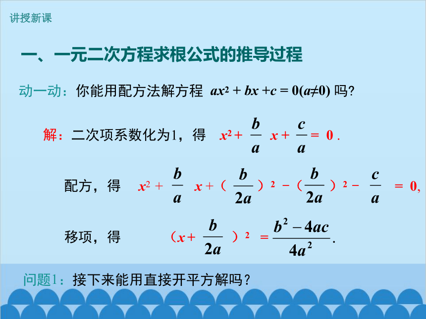 北师大版数学九年级上册 2.3 用公式法求解一元二次方程（1）课件(共16张PPT)