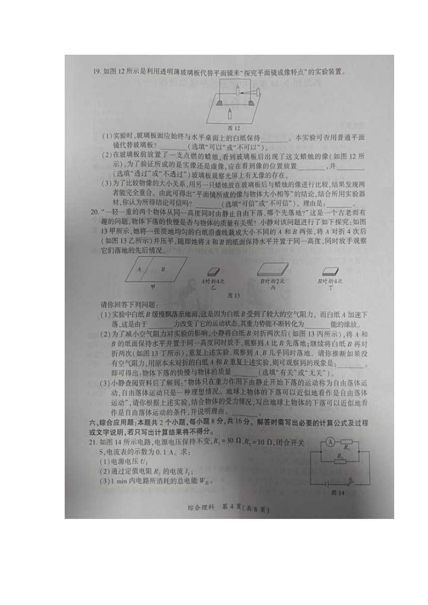 贵州省黔南布依族苗族自治州2023—2024学年人教版九年级下学期理综中考模拟考试试题（图片版含答案）