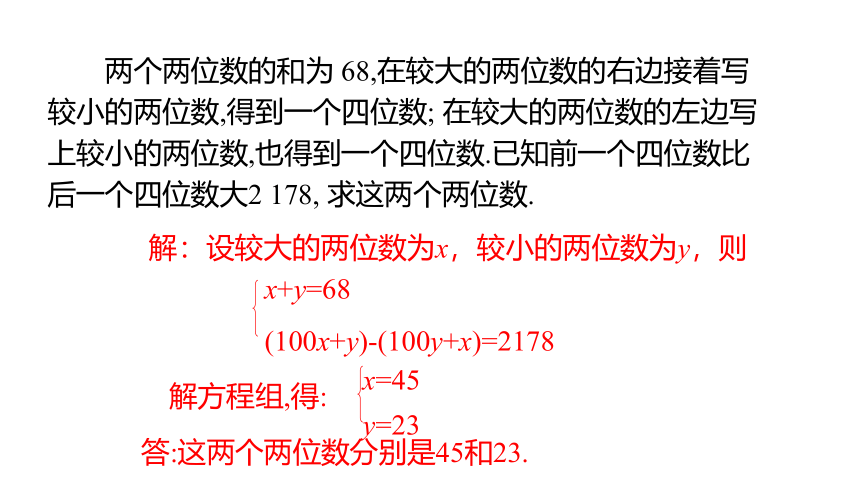 5.5 应用二元一次方程组——里程碑上的数课件 2021-2022学年北师大版八年级数学上册（12张）