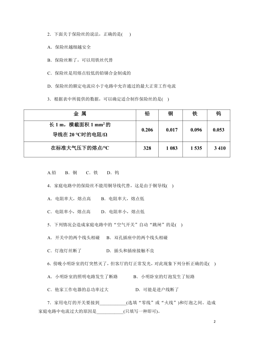 人教版初中物理九年级全一册19.2家庭电路中电流过大的原因  习题（有解析）