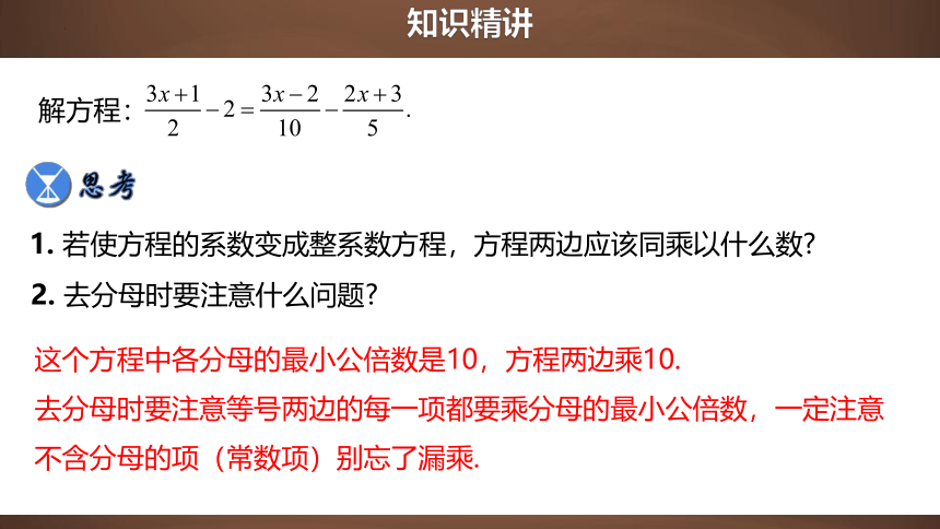 3.3.2 一元一次方程的解法（二）去分母  精品课件(共28张PPT)