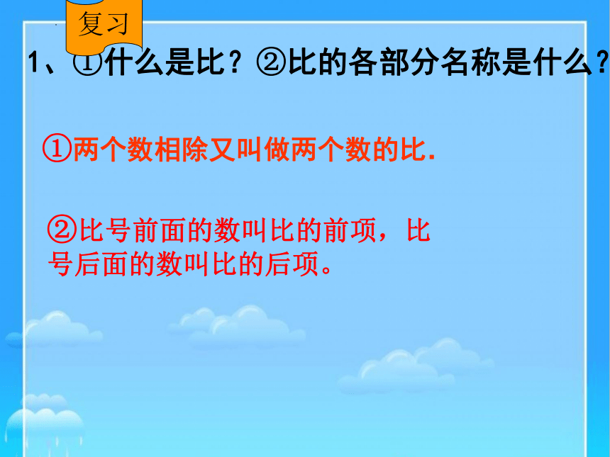 人教版六年级下册数学比例的意义和基本性质课件(共21张PPT)