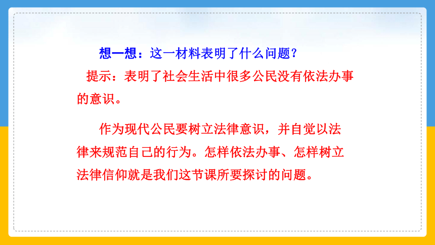 10.2 我们与法律同行 课件（81张幻灯片）