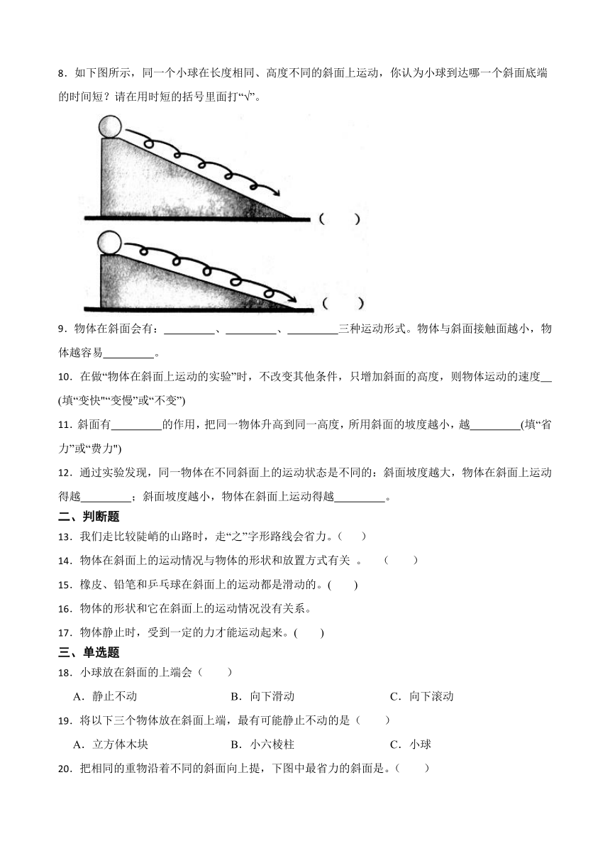 教科版（2017秋）三年级下册科学物体4.在斜面上运动练习题（含答案）