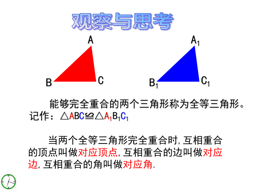 青岛版八年级上册1.1 全等三角形 课件　(共25张PPT)