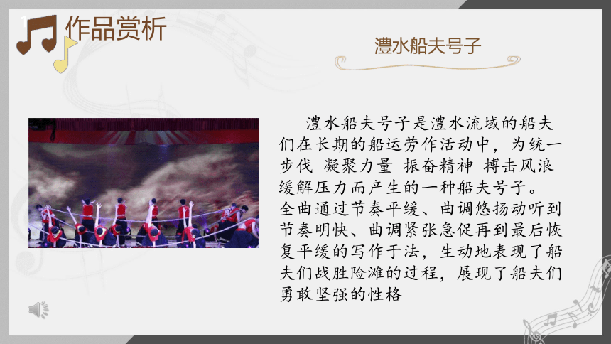 2.3 汉族民歌 课件-2022-2023学年高中音乐人音版（2019） 必修音乐鉴赏(共20张PPT内嵌音视频)