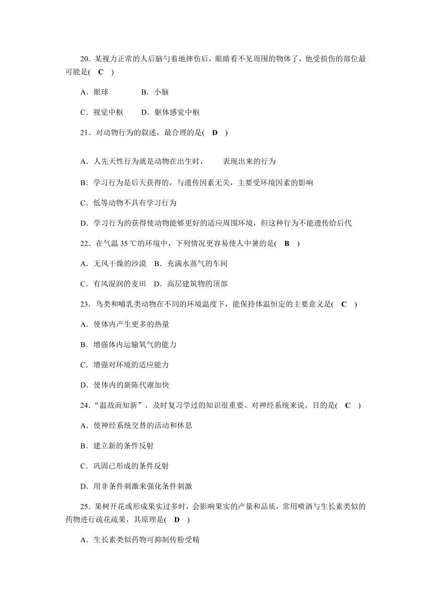 浙教版八年级上册  第3章 生命活动的调节 质量检测试卷（试题和答案没有分开）