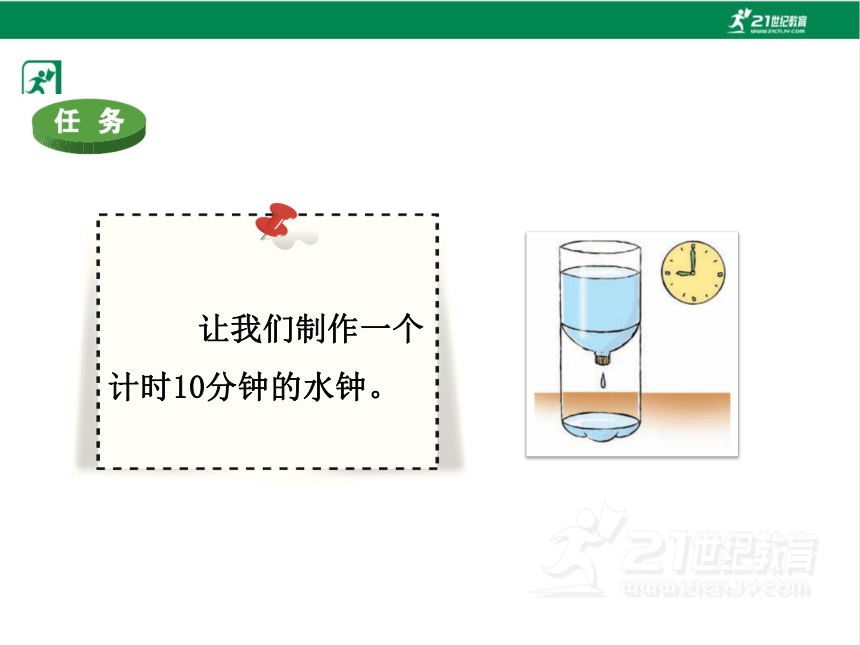 3.3 我们的水钟 课件（33张PPT)