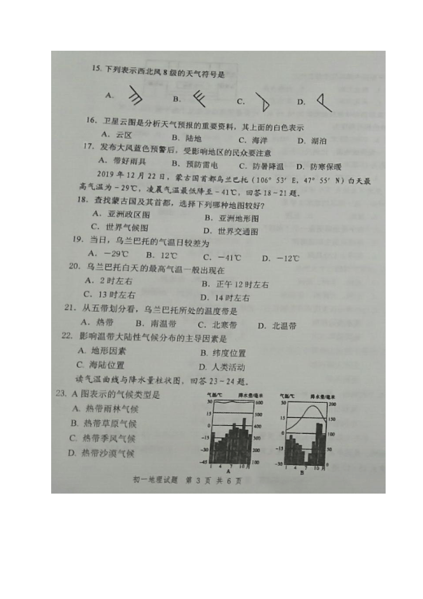 山东省烟台市福山区2020-2021学年六年级上学期期末考试地理试题（图片版附答案）