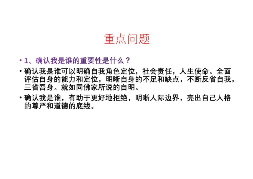 2022年高考作文讲与练18-“自我肯定与否定”作文导写及范文课件（20张）