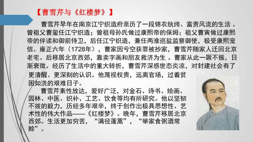 【新教材】7.《红楼梦》阅读 课件——2020-2021学年高中语文部编版（2019)必修下册（39张PPT）