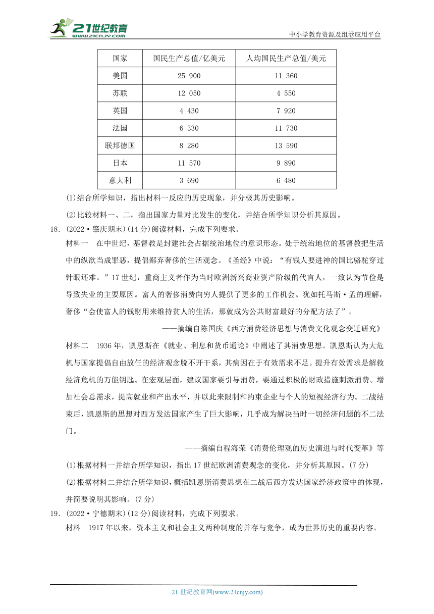 【单元检测】第八单元 20 世纪下半叶世界的新变化（含解析）