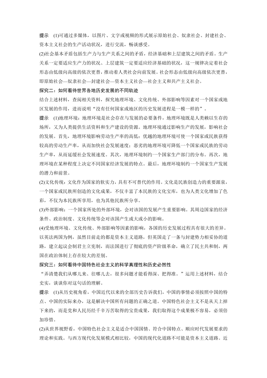 综合探究一　回看走过的路　比较别人的路　远眺前行的路讲义（含解析）-2023-2024高考政治统编版一轮复习