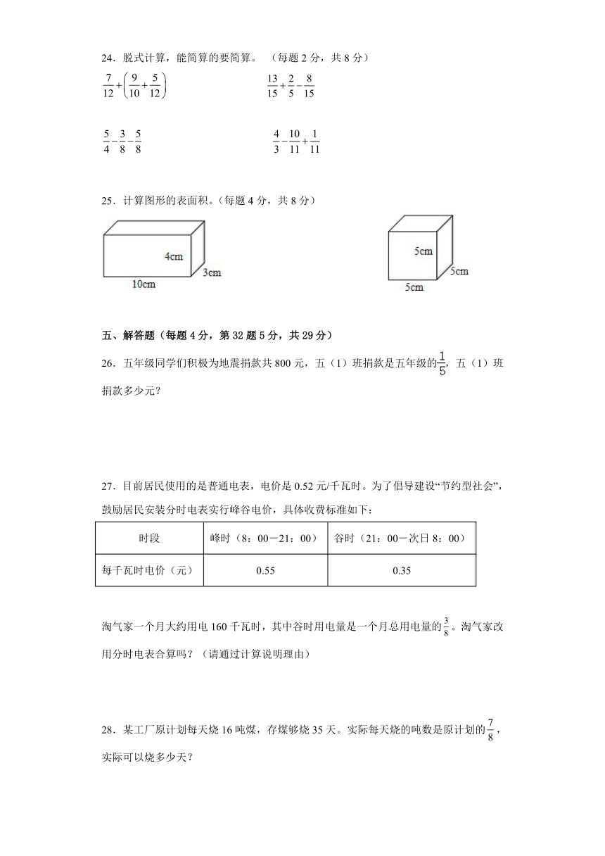 第一二三单元综合检测卷（试题）--五年级下册数学北师大版（有答案）