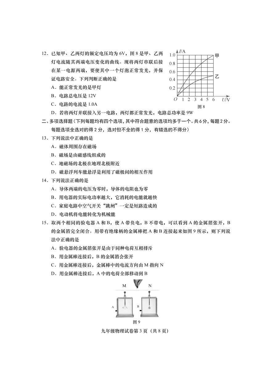 北京市燕山地区2022-2023学年九年级上学期期末考试物理试卷（无答案）