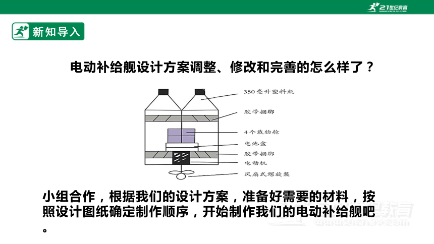 【新课标】5.3《制作》课件（19张PPT）