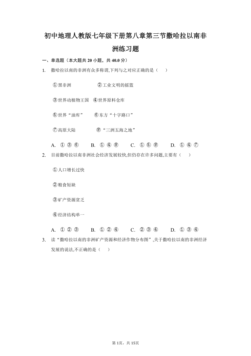 初中地理人教版七年级下册第八章第三节撒哈拉以南非洲练习题（Word，解析版）