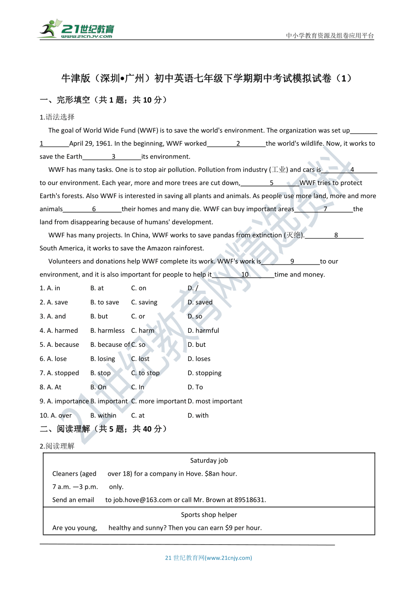 牛津版（深圳 广州）初中英语七年级下学期期中考试模拟试卷（1）（含解析）