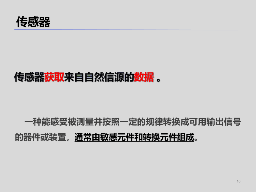 第一章数据与信息 期末复习专题   课件2021—2022学年浙教版（2019）必修1数据与计算（70张PPT）