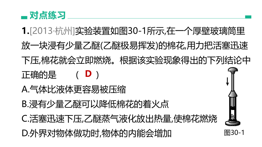 2022年浙江省中考科学一轮复习 第30课时　内能和核能的利用（课件 42张PPT）