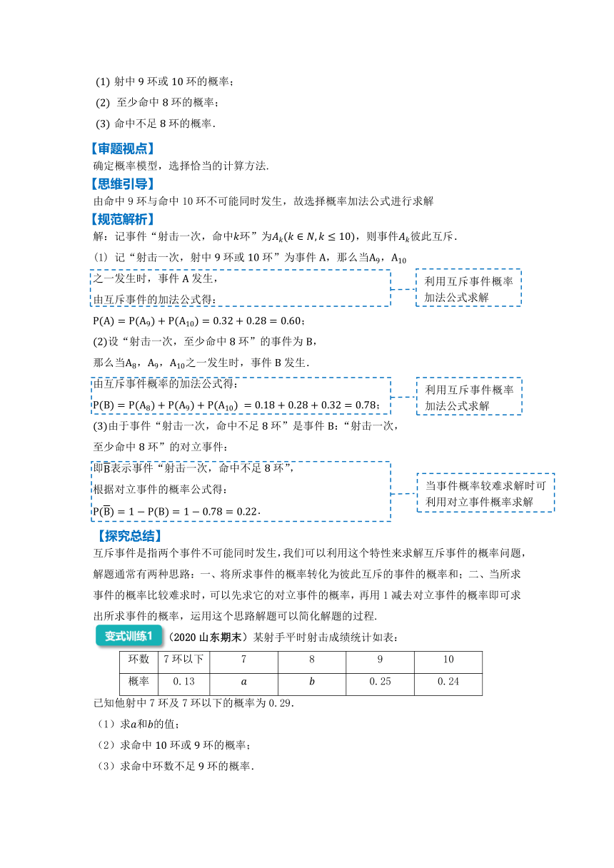 2022年高三数学二轮专题复习：互斥事件与独立事件的概率计算 讲义（Word版含解析）