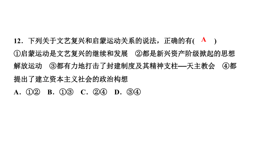 专题三　西方的兴起与近代世界的变迁 练习课件-2021届中考历史与社会一轮复习（金华专版）（90张PPT）