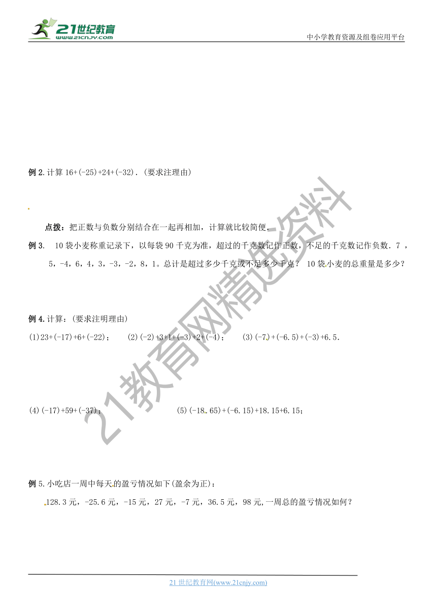 小升初数学衔接课程（精华版）-课题10   有理数的加法    通用版