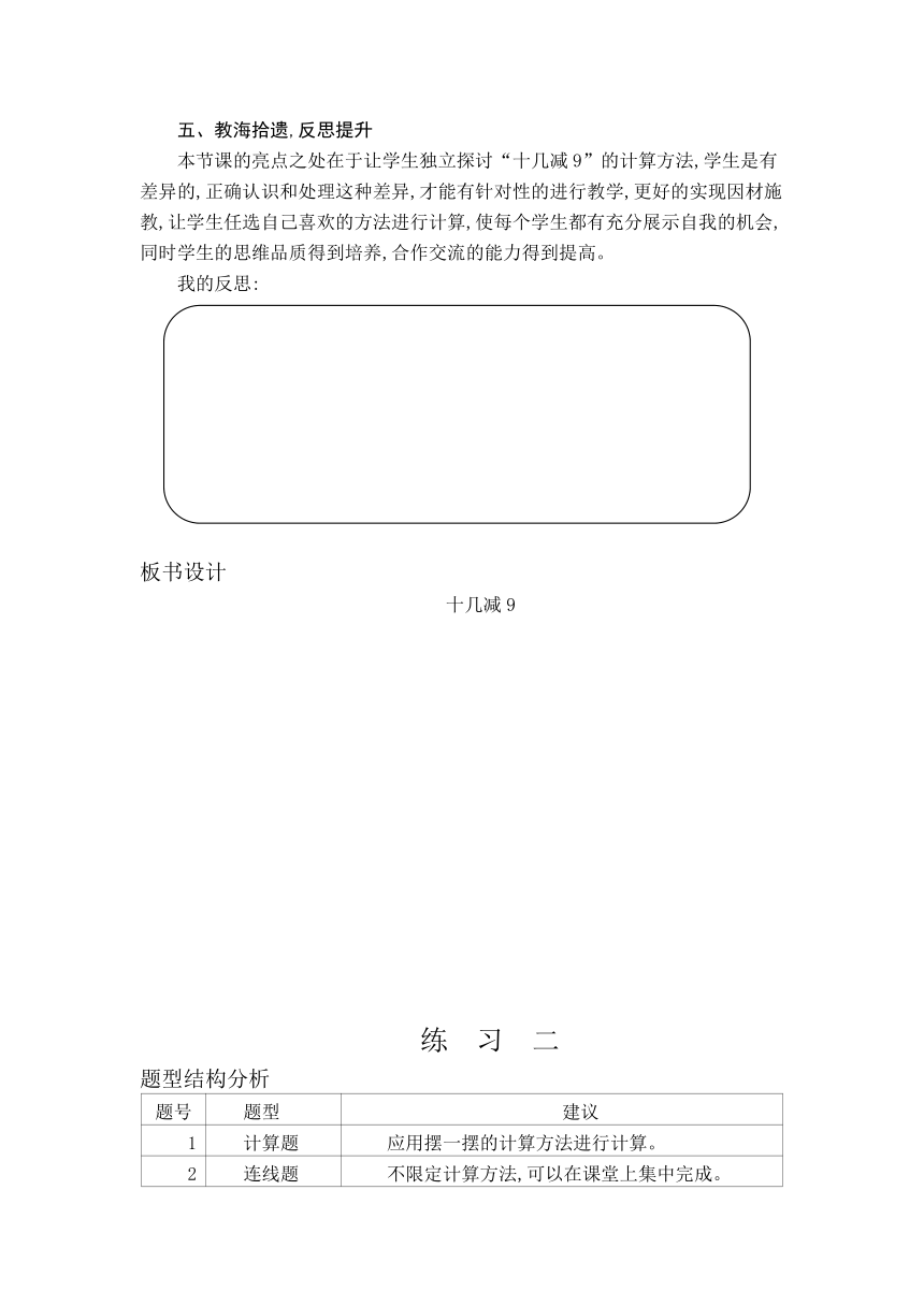 人教版一年级数学下册第二单元 20以内的退位减法 单元整体教案