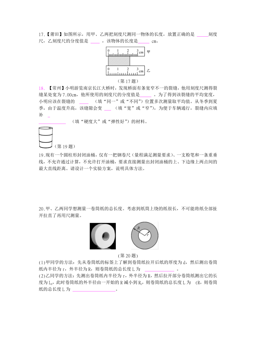 1.4 科学测量 同步练习（3课时，含答案）