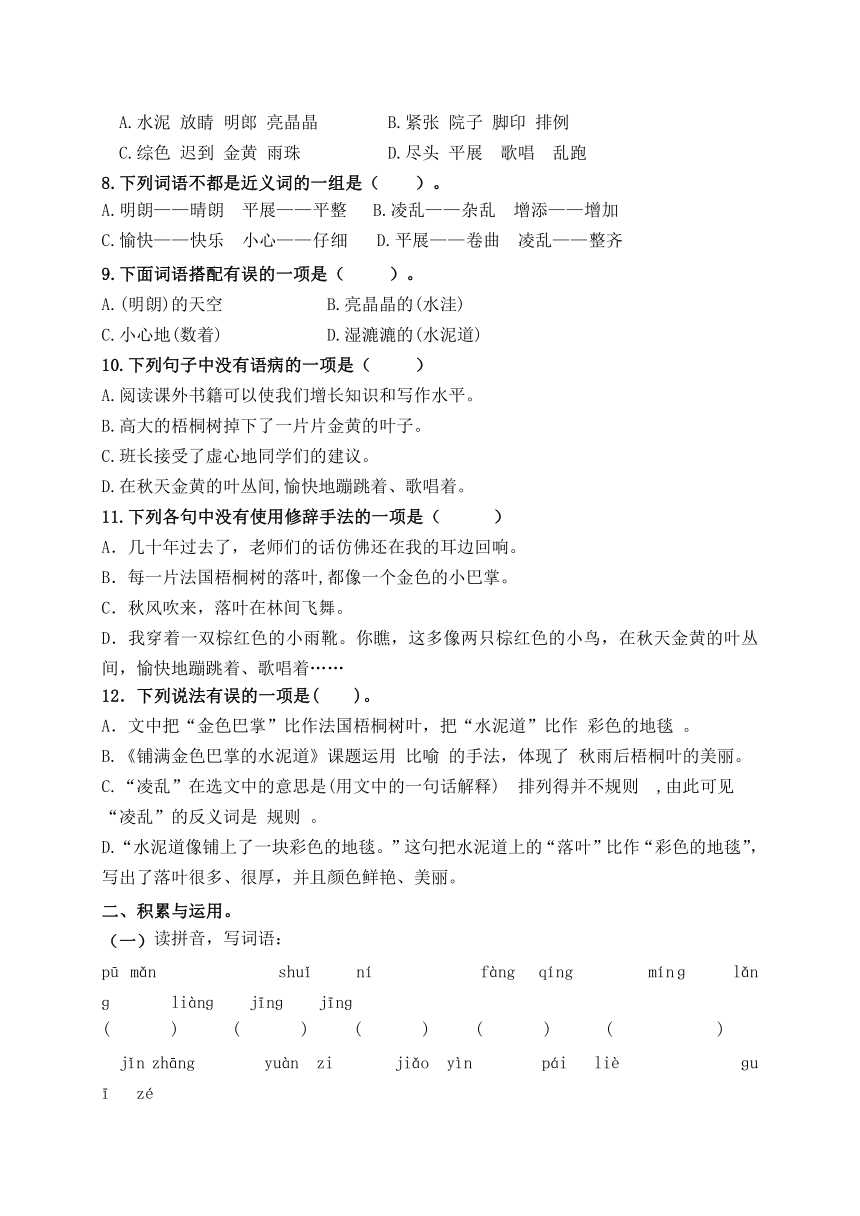 （名师原创连载）最新统编版三语上4.《古诗三首》5.《铺满金色巴掌的水泥道》必考题型周计划（第三周）